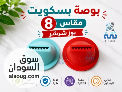 قطاعات خبيز او حلويات رهيبة - صورة رقم 3
