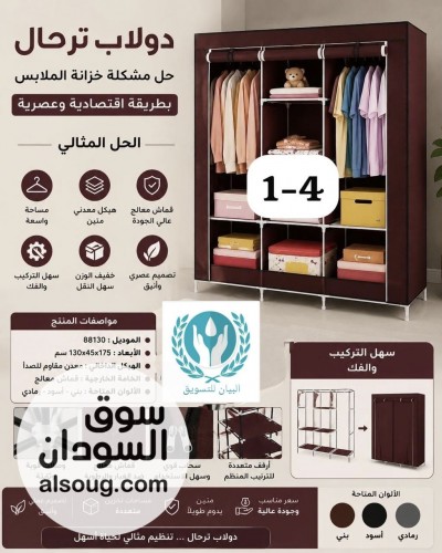 عرض خاص دولاب قماش