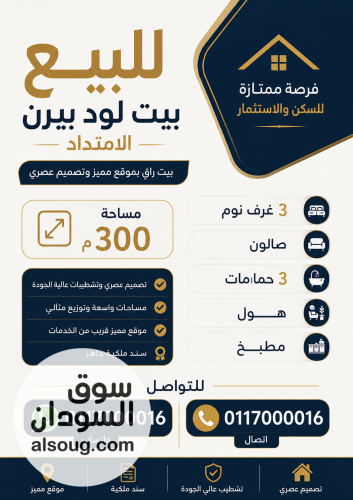 للبيع بيت لود بيرن الامتداد شارع الصحافة