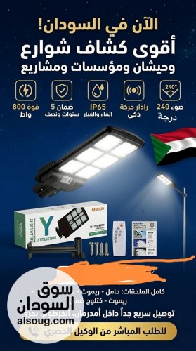 كشاف كهربائي يعمل بالطاقة الشمسية