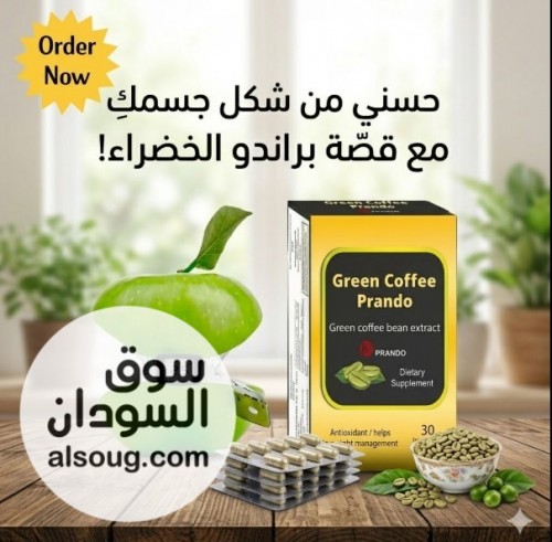 جرين كوفي براندو الغني بمستخلص حبوب البن الأخضر