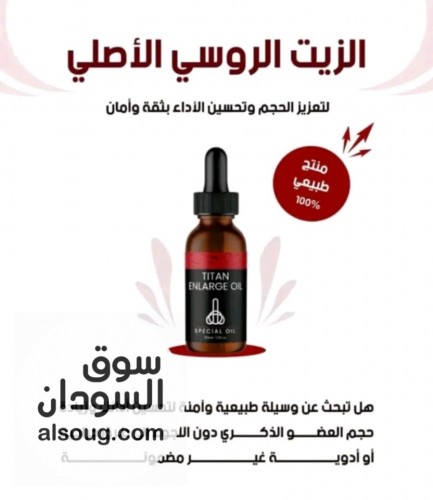 زيت تيتان الروسي - صورة رقم 2