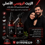 زيت تيتان للرجال لزيادة الانتصاب