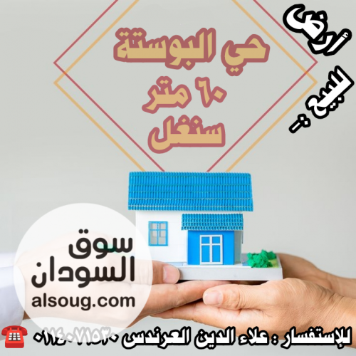 أرض للبيع في حي البوستة