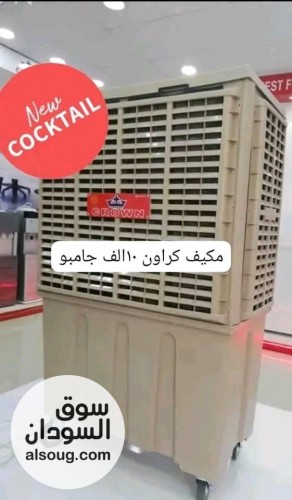 مكـيف كراون 10 الف متحرك - صورة رقم 2