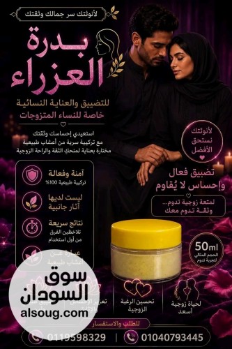 بدرة العزراء للتضييق