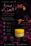 بدرة العزراء للتضييق