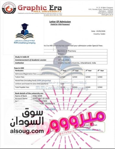 تقديم منح جزئية للهند وغيرها