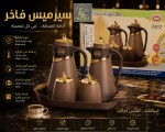 سيرمس فاخر عنوان الاناقة في كل ضيافه