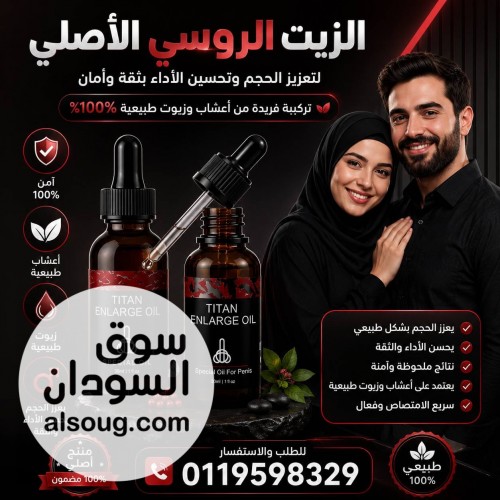 زيت تيتان للرجال لتأخير القذف