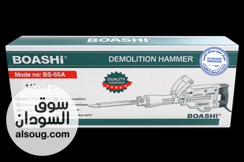 جاك همر BOASHI 1400