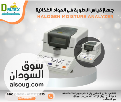 محلل الرطوبة بالهالوجين
