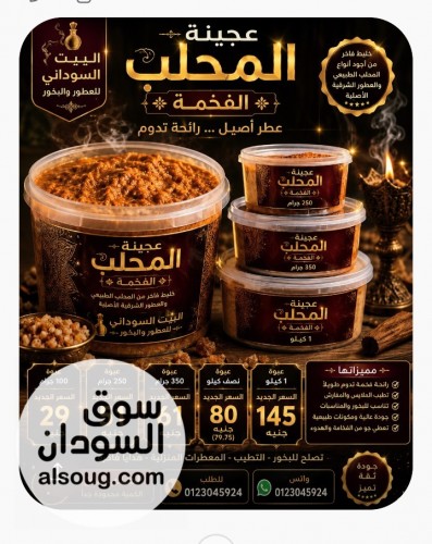 بخور سوداني وعطور سودانية - صورة رقم 8