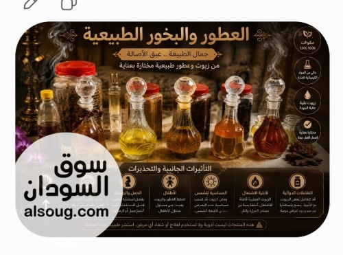 بخور سوداني وعطور سودانية - صورة رقم 9