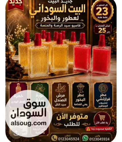 بخور سوداني وعطور سودانية - صورة رقم 11