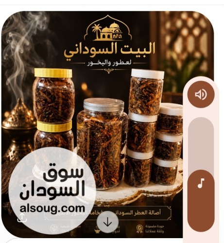 بخور سوداني وعطور سودانية - صورة رقم 14
