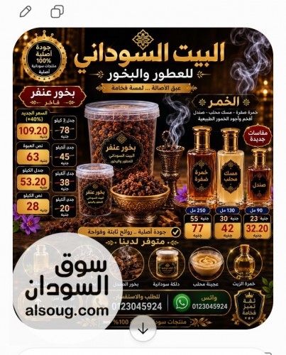 بخور سوداني وعطور سودانية - صورة رقم 7