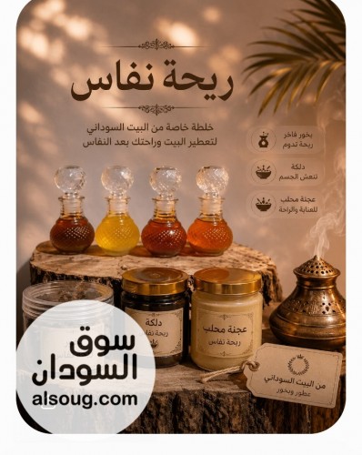 بخور سوداني وعطور سودانية - صورة رقم 3