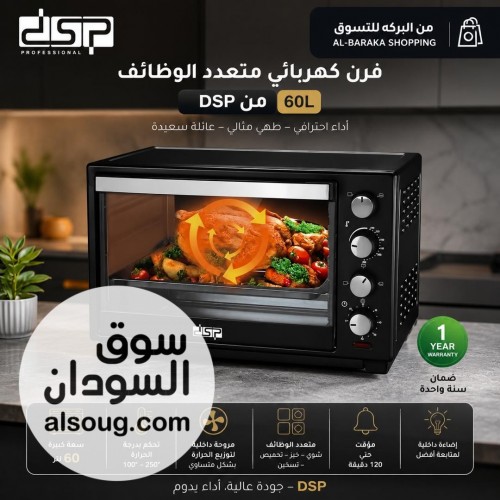  فرن DSP كهربائي  - Image # 2