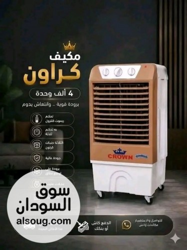 ️ عرض مميز من البيت السعيد للأجهزة الكهربائية مكيف كراون 