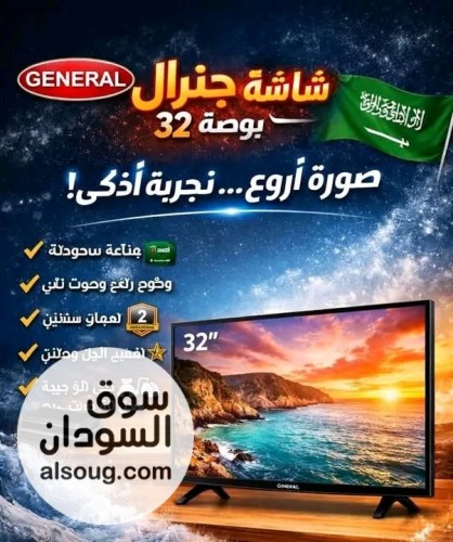 شاشة جنرال السعودية - صورة رقم 2
