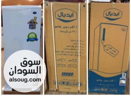 تلاجه ايديال ١١ قدم باب واحد