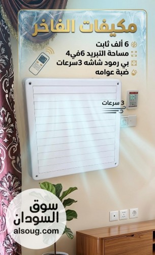 مكيفات الفاخر شبيهة نسمة جودة عالية  - صورة رقم 5