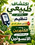 مجموعة تنظيم السكر 
