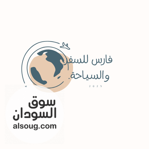 تذاكر السفر لدول إلا قليم منها والعالمي--الحج والعمره --الزيارات - صورة رقم 1