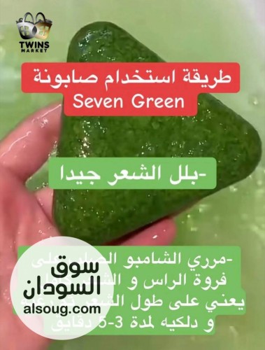 صابونة الأعشاب السحرية المعجزة - صورة رقم 6