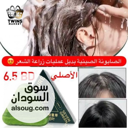 صابونة الأعشاب السحرية المعجزة - صورة رقم 2