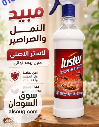 مبيد الصراصير من لاستر الرهيب