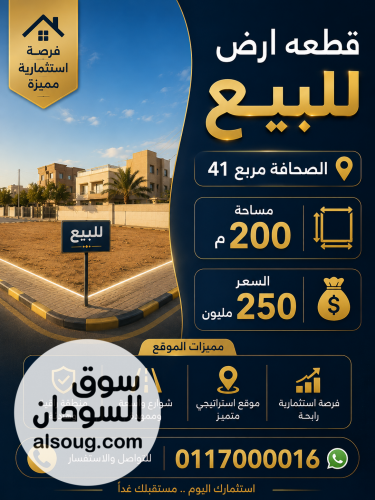 للبيع قطعه ارض الصحافه مربع 40