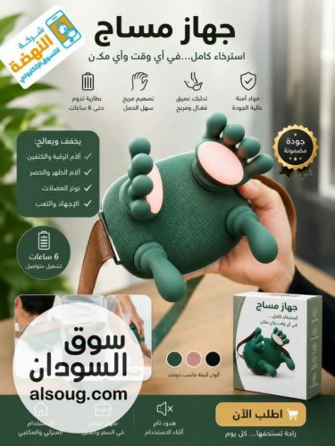 جهاز المساج الذكي