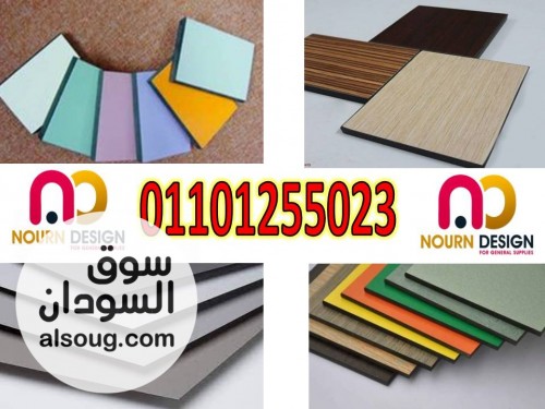 اسعار كومباكت hpl - الواح كومباكت hpl - صورة رقم 1