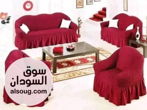 تلبيسات كراسي جلوس 