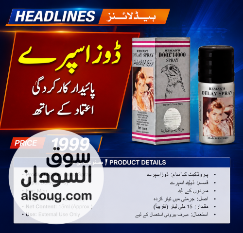 Dooz Spray In Price Pakistan