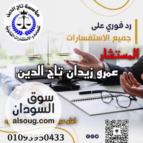 اشهر محامي متخصص في مصر