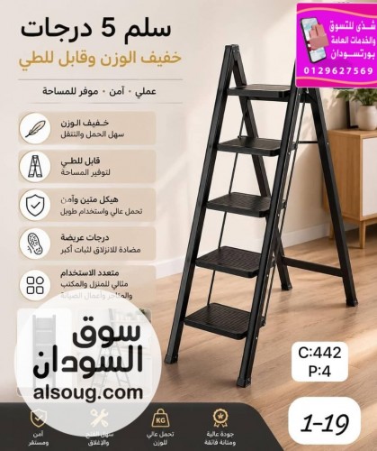 سلم 5 درجات قابل للطي