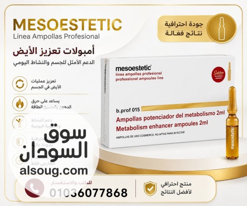 حقن ميزوستاتيك الحل الامثل للرشاقة