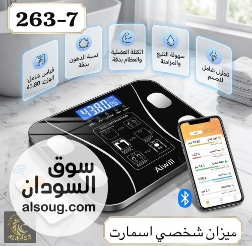 ميزان الجسم الذكي بلوتوث