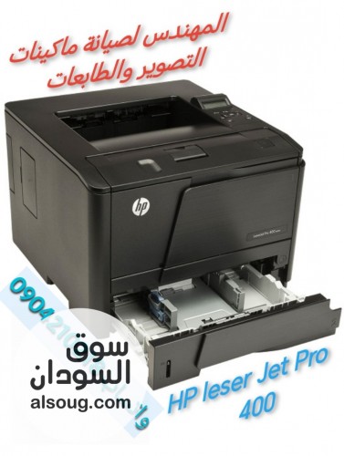 ماكينة طباعة HP Leser