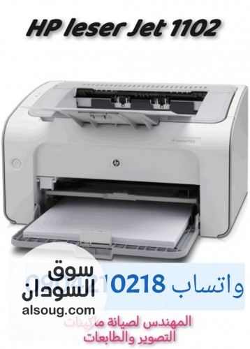 ماكينة طباعة ليزر ١١٠٢