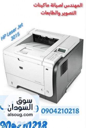 ماكينة طباعة ليزر بي ٣٠١٥