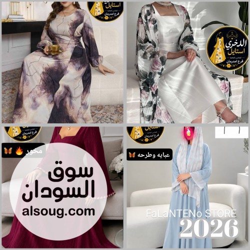 متوفر لانجري وبجامات وعبايات وفساتين ودراعات ومخاوير - صورة رقم 6