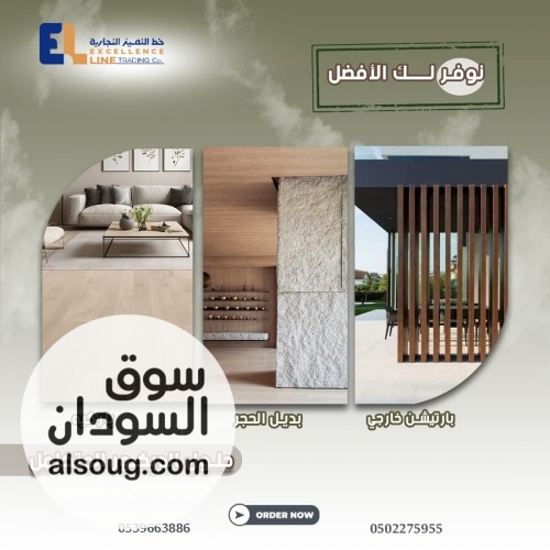 أسعار الباركيه | بديل الخشب والتكسيات - صورة رقم 2