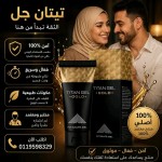 تيتان للرجال لزيادة الانتصاب