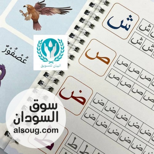 مجموعة كتب تعلم الخط للأطفال - Image # 3