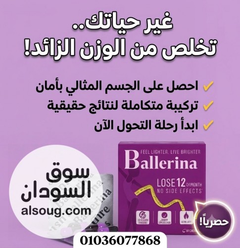 كبسولات بلارينا لانقاص الوزن