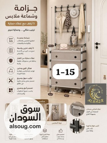 شماعة مع جزامة 
قطعة فنية بتصميم عصري راقي